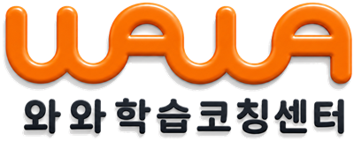 와와