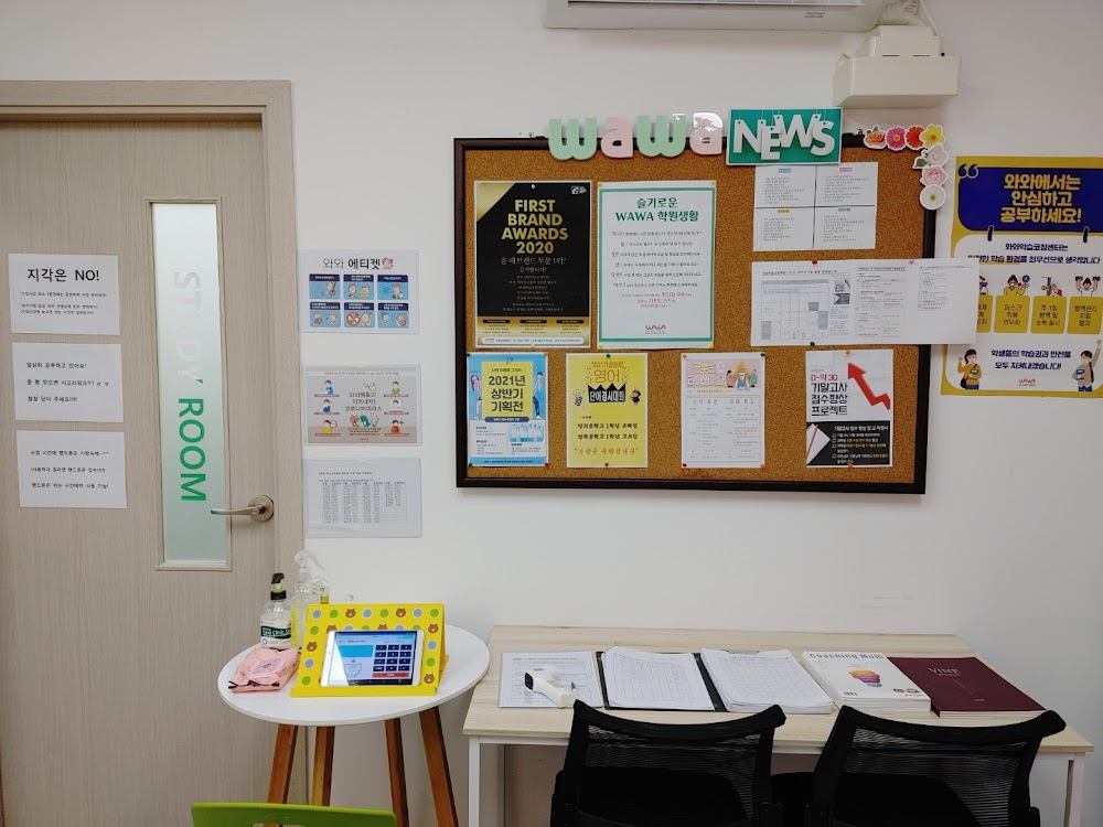 남가좌동 와와학습코칭 가좌점 · 여름방학 국영수사과 전략