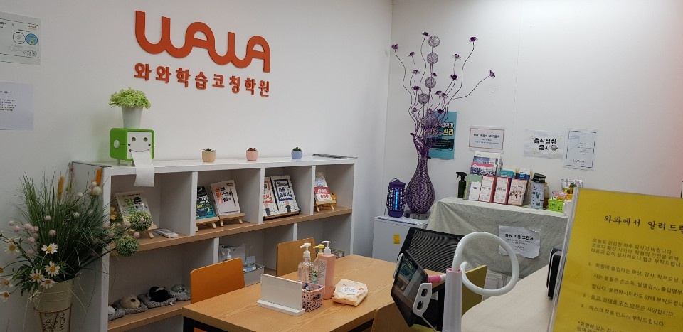 산본 와와학습코칭 산본점 · 중등 수학 오답 잡고 2학기 준비