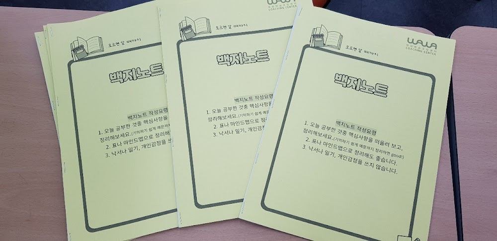 용인 동백 와와학습코칭 동백점 · 고1 통합과학·수학 기초 다지기