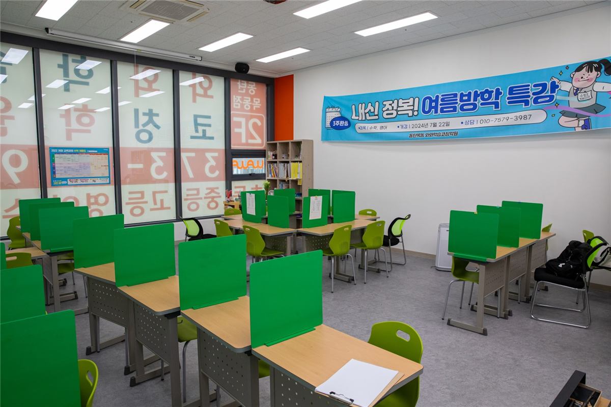 화성 동탄 목동 와와학습코칭 동탄목동점 교실 — 개인별 학습석에서 집중 학습