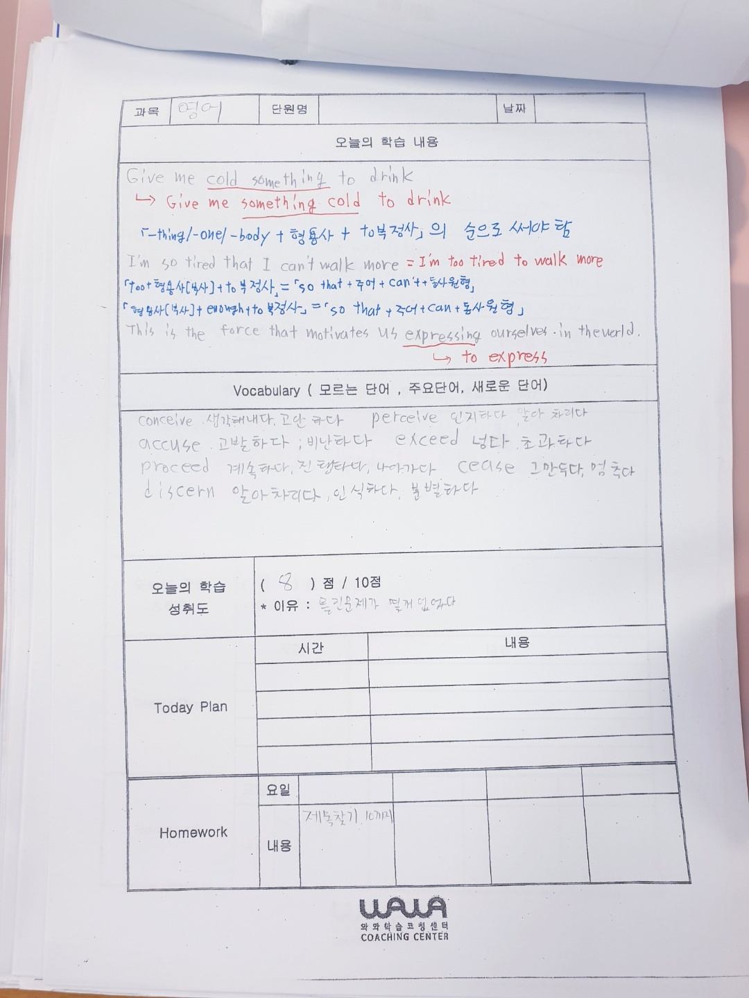 동탄호수점 영어 학습노트 — 어법 정리와 오늘의 학습 내용, 단어 정리