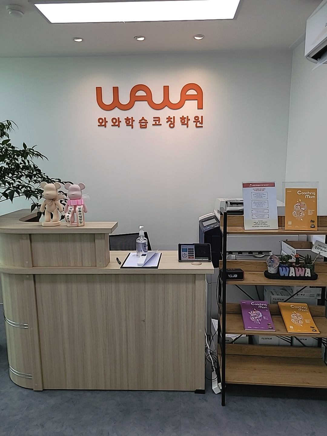 부산 해운대 반여동 와와학습코칭 반여점 · 초등 고학년, 중학 가기 전 연산·독해력과 공부 습관 다지기