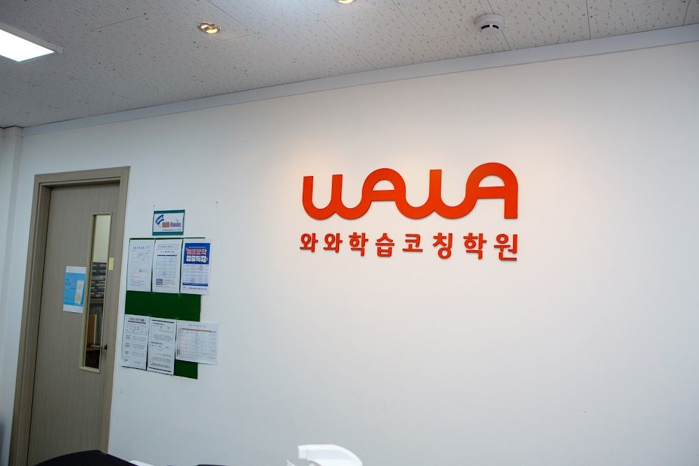상암동 와와학습코칭 상암점 영어·수학 수업 현장