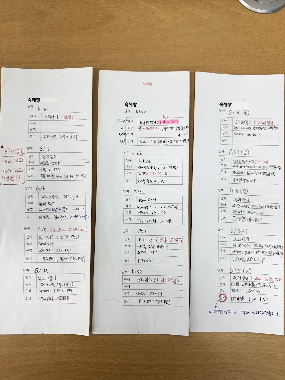 하남 미사 와와학습코칭 센트럴점 영어 숙제장 — 단어·독해·문법·듣기 학습관리