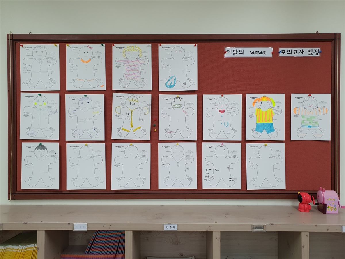 신월성점 게시판 — 학생들이 직접 그린 My Coaching Story 카드와 이달의 wawa 모의고사 일정 안내