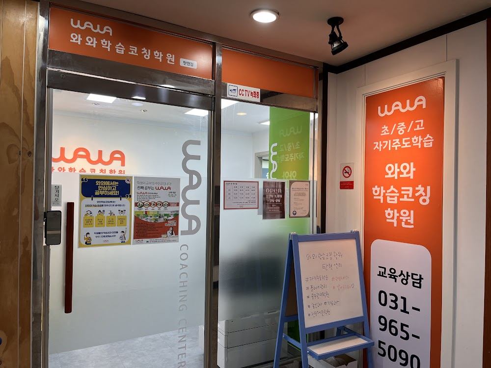 일산 탄현동 와와학습코칭 탄현점 · 고1 2학기 내신·통합과학 대비
