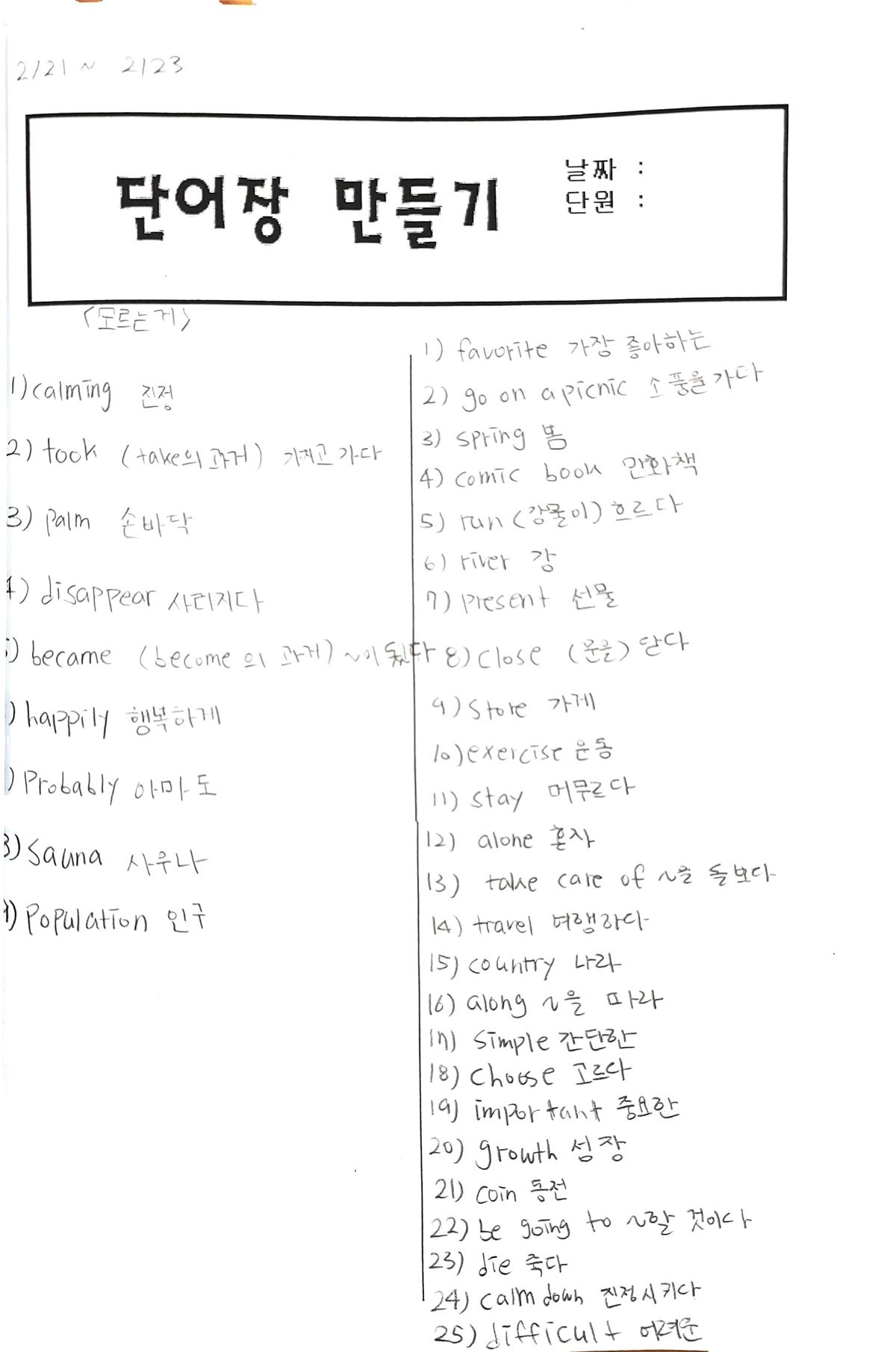 흥덕점 '단어장 만들기' 학습지 — 왼쪽에 시험에서 틀린 단어, 오른쪽에 다음 범위 단어를 손글씨로 정리한 모습