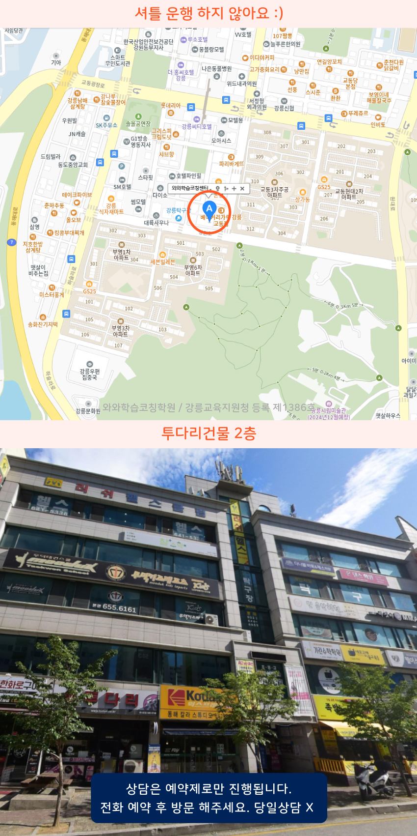 홍제동 와와학습코칭센터학원 위치 지도