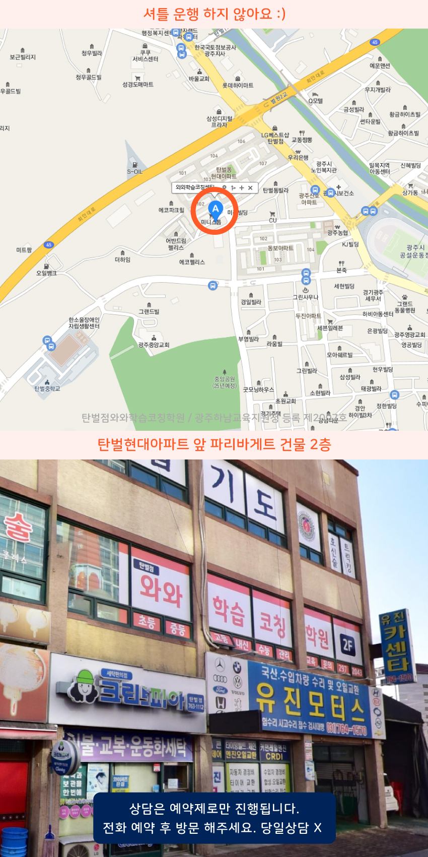경안동 와와학습코칭센터학원 위치 지도