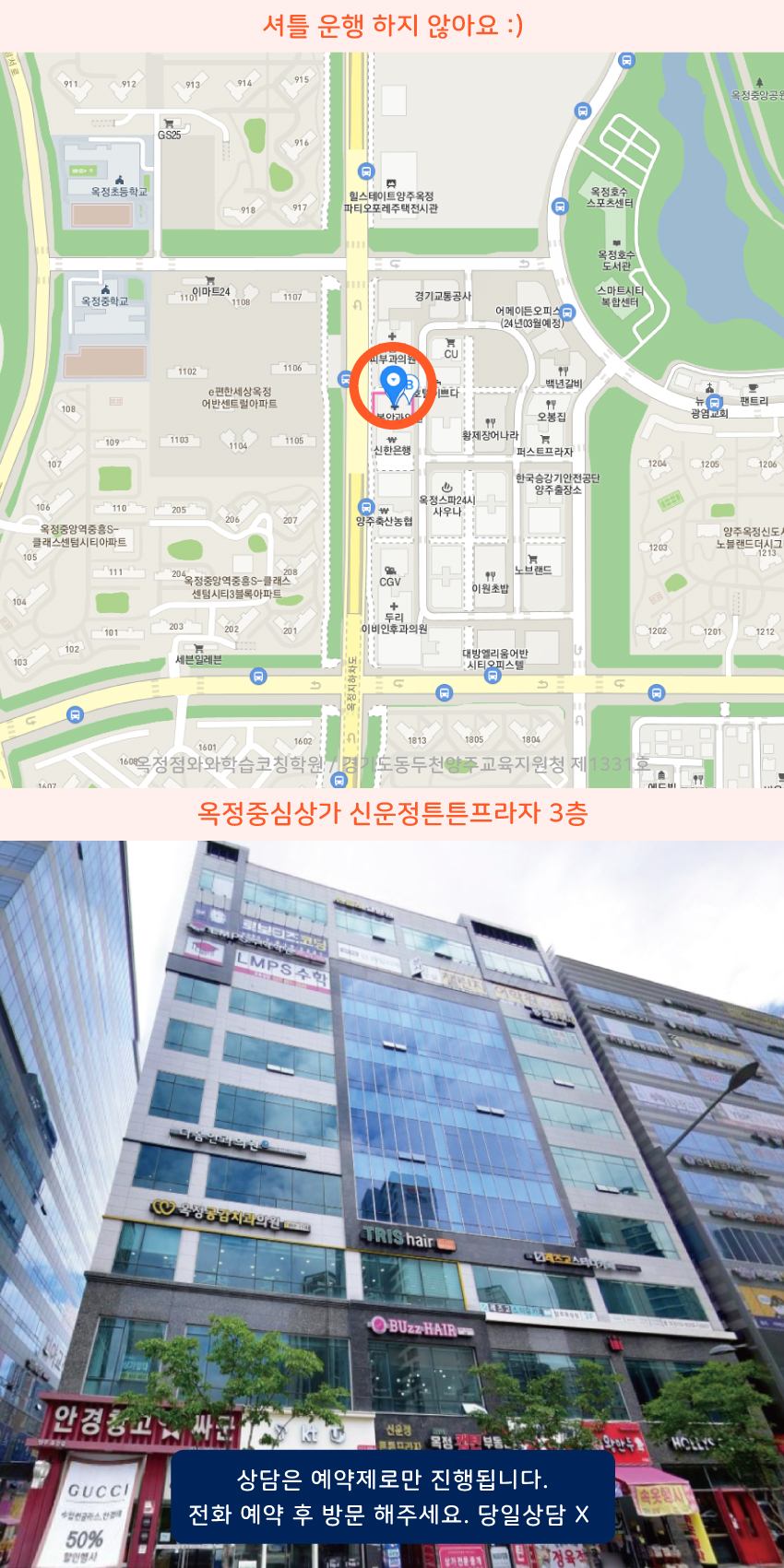 옥정동 와와학습코칭센터학원 위치 지도