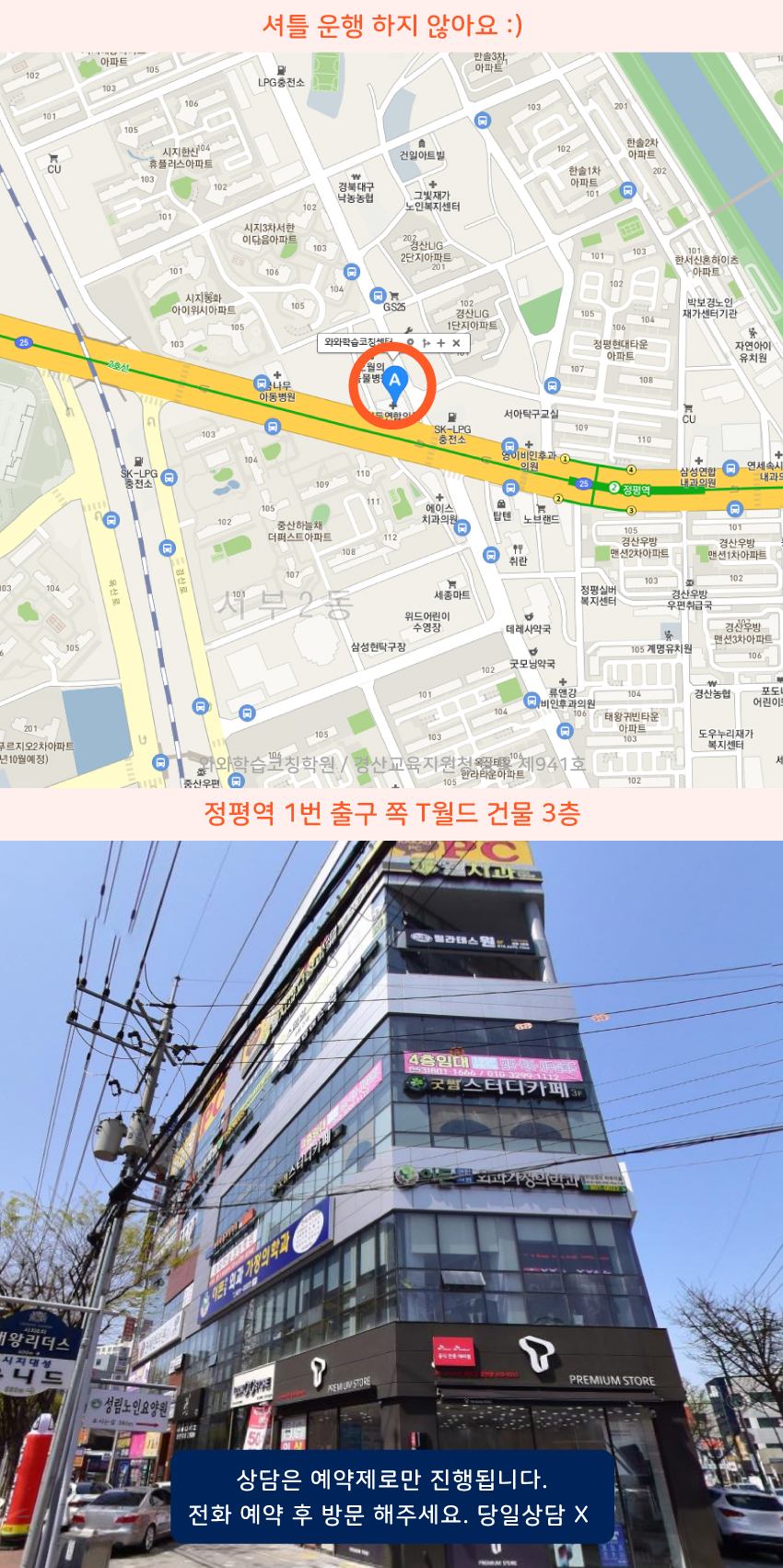 정평동 와와학습코칭센터학원 위치 지도