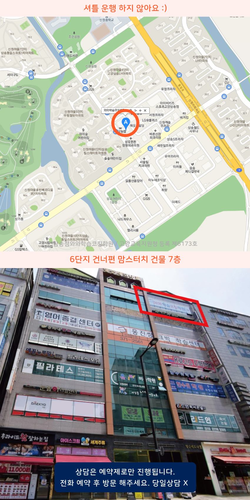 신원동 와와학습코칭센터학원 위치 지도
