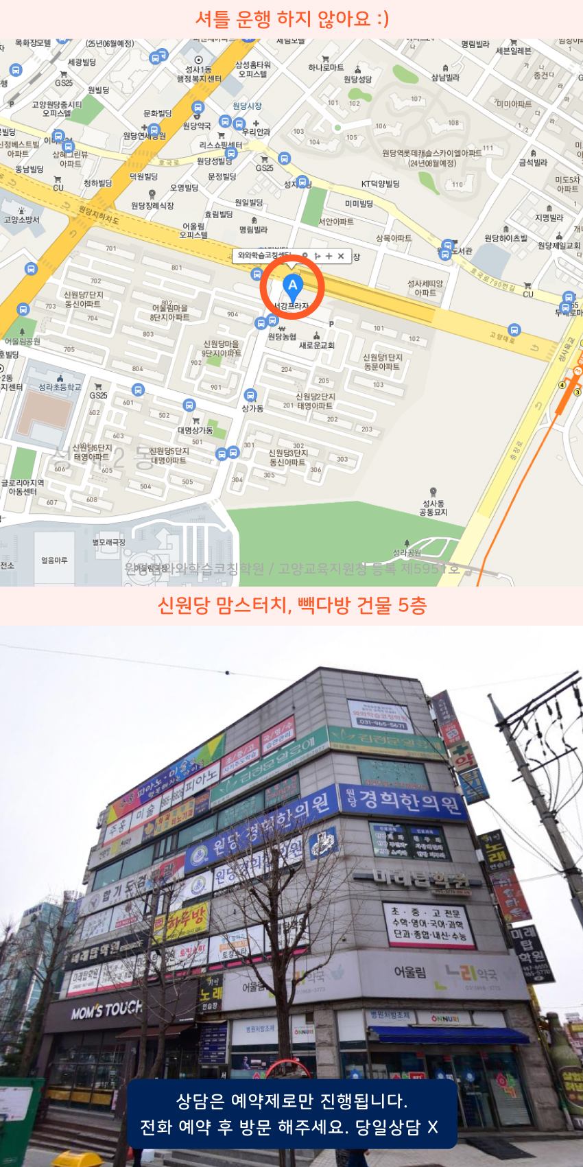 성사동 와와학습코칭센터학원 위치 지도