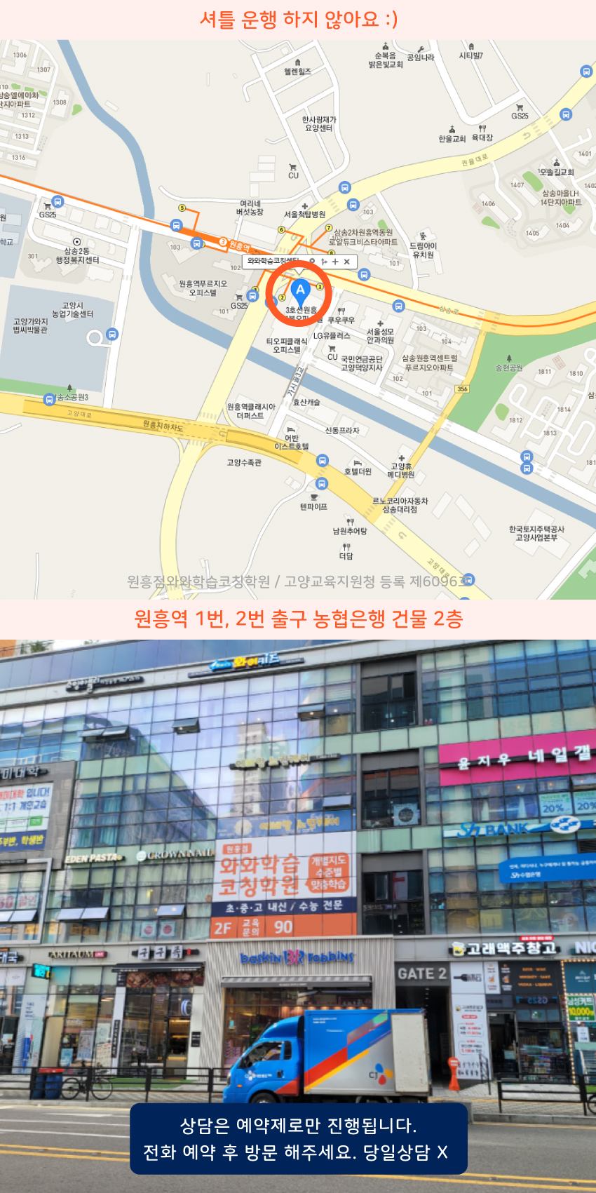 원흥동 와와학습코칭센터학원 위치 지도