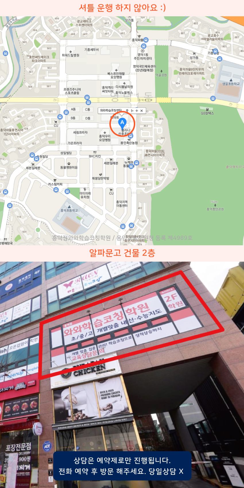 영덕동 와와학습코칭센터학원 위치 지도
