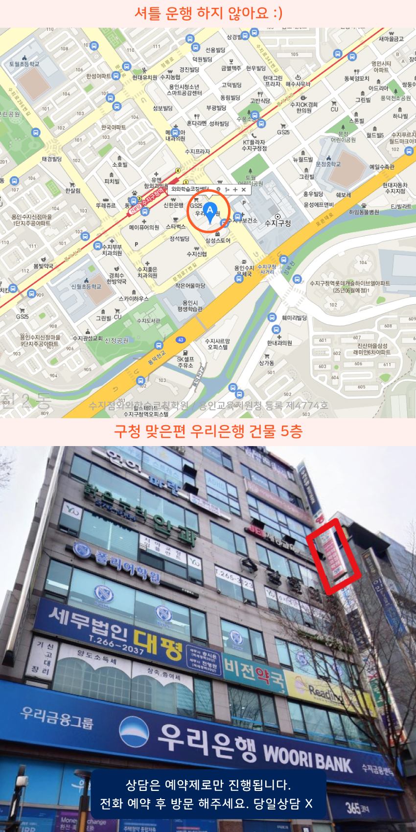 풍덕천동 와와학습코칭센터학원 위치 지도