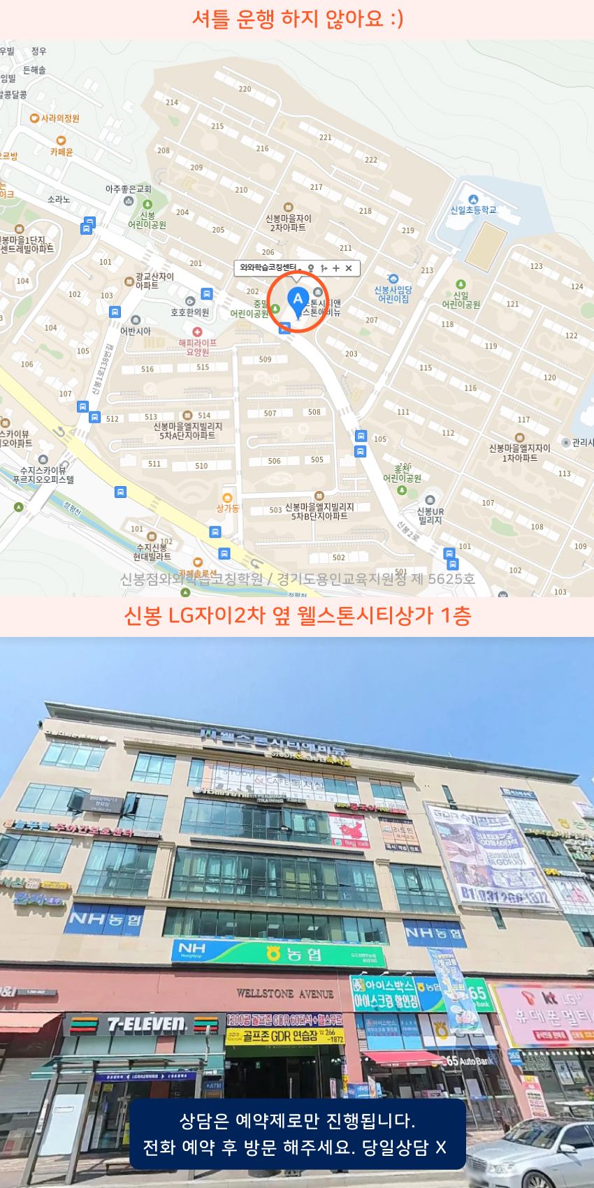 신봉동 와와학습코칭센터학원 위치 지도