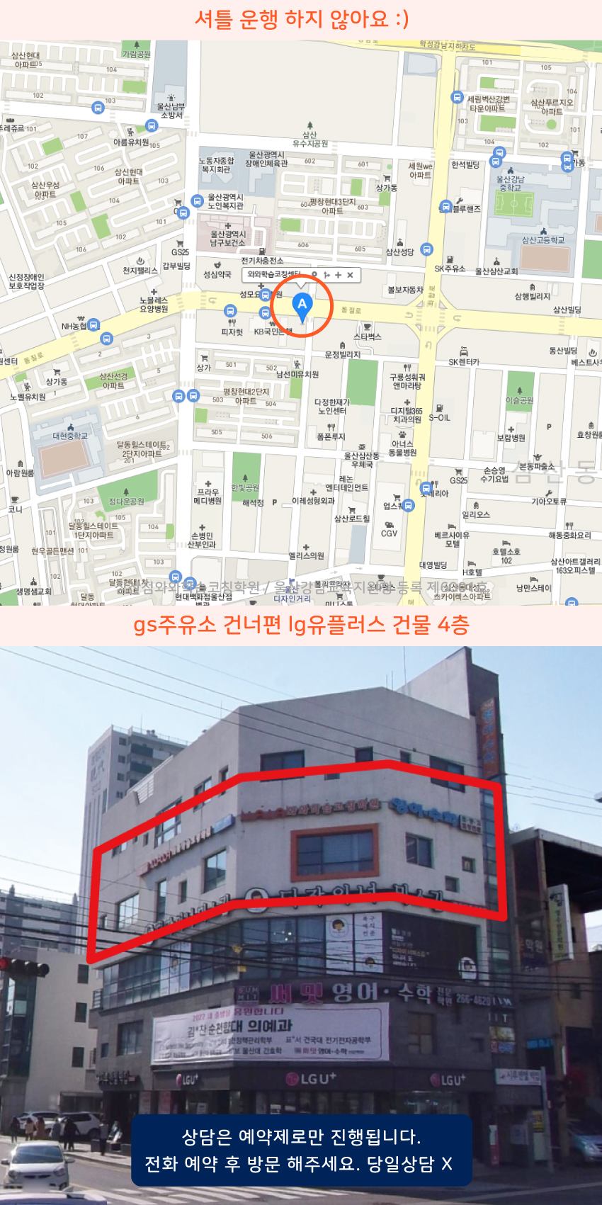 신정동 와와학습코칭센터학원 위치 지도