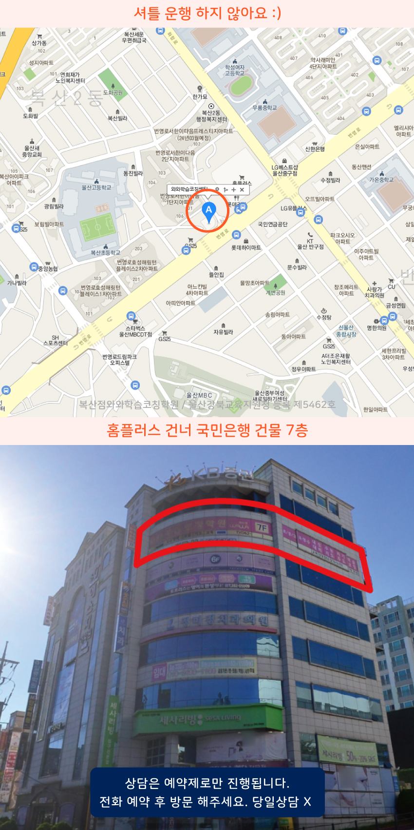 복산동 와와학습코칭센터학원 위치 지도
