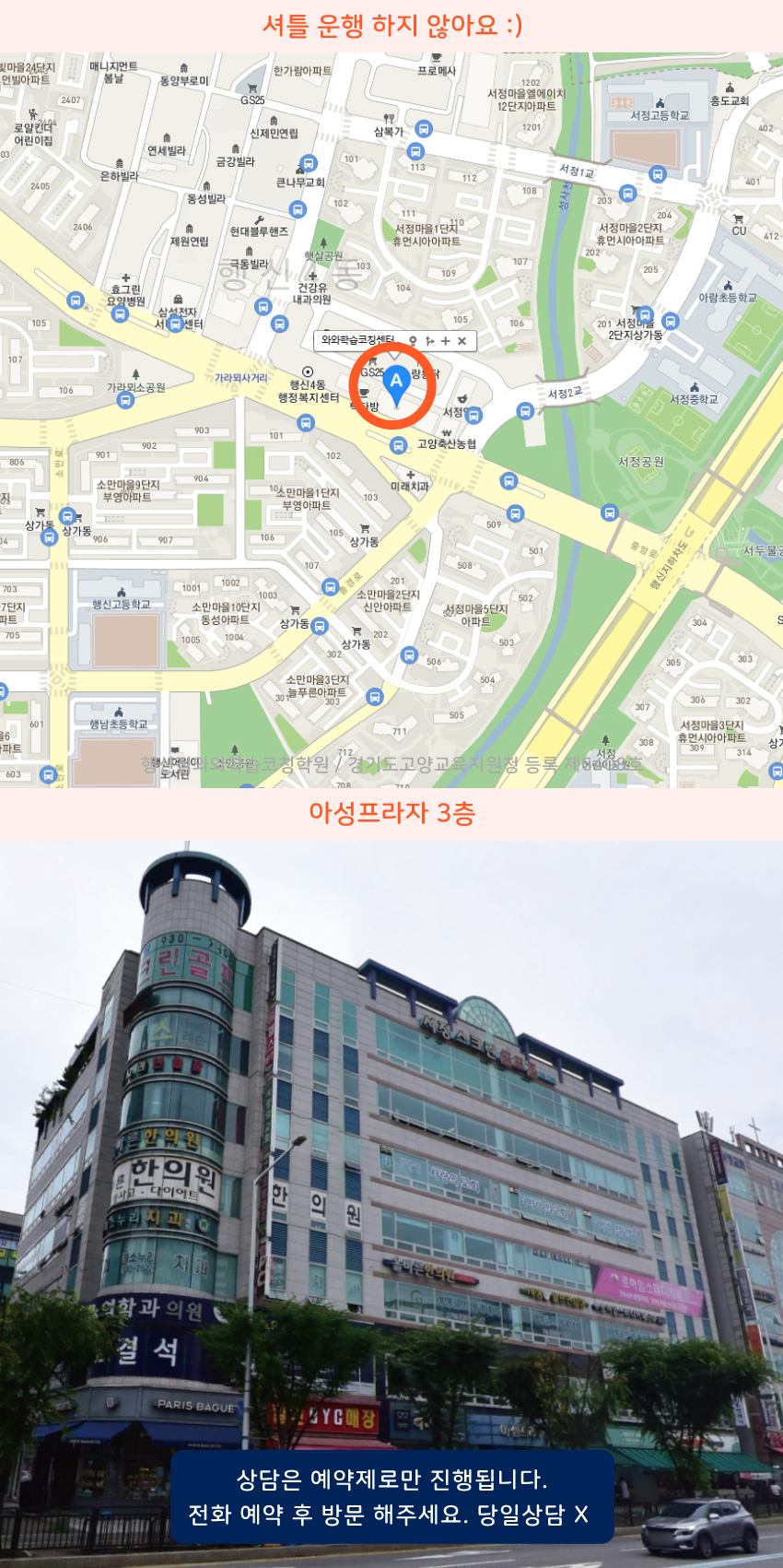 행신동 와와학습코칭센터학원 위치 지도