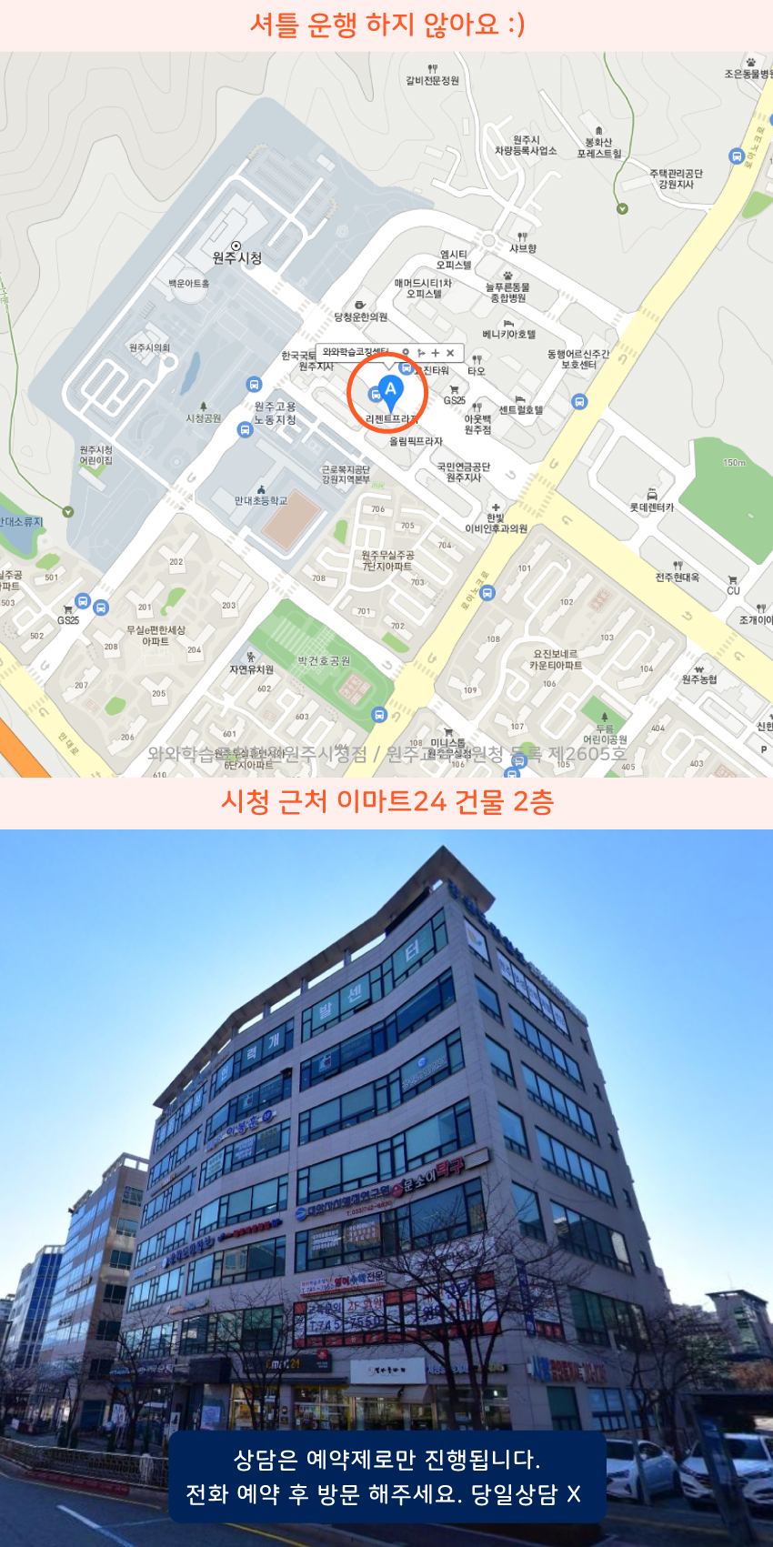 흥업 와와학습코칭센터학원 위치 지도