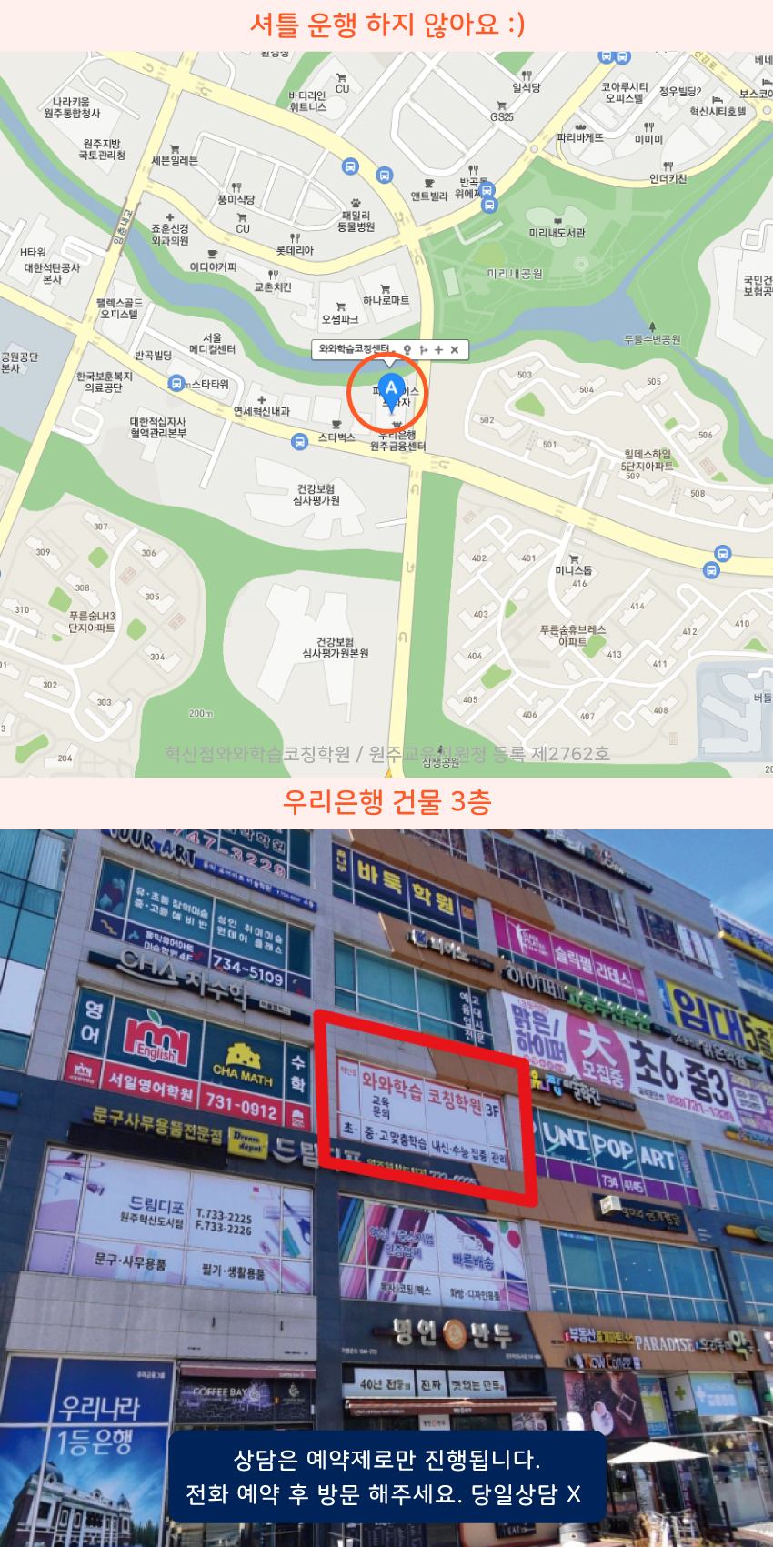 행구동 와와학습코칭센터학원 위치 지도