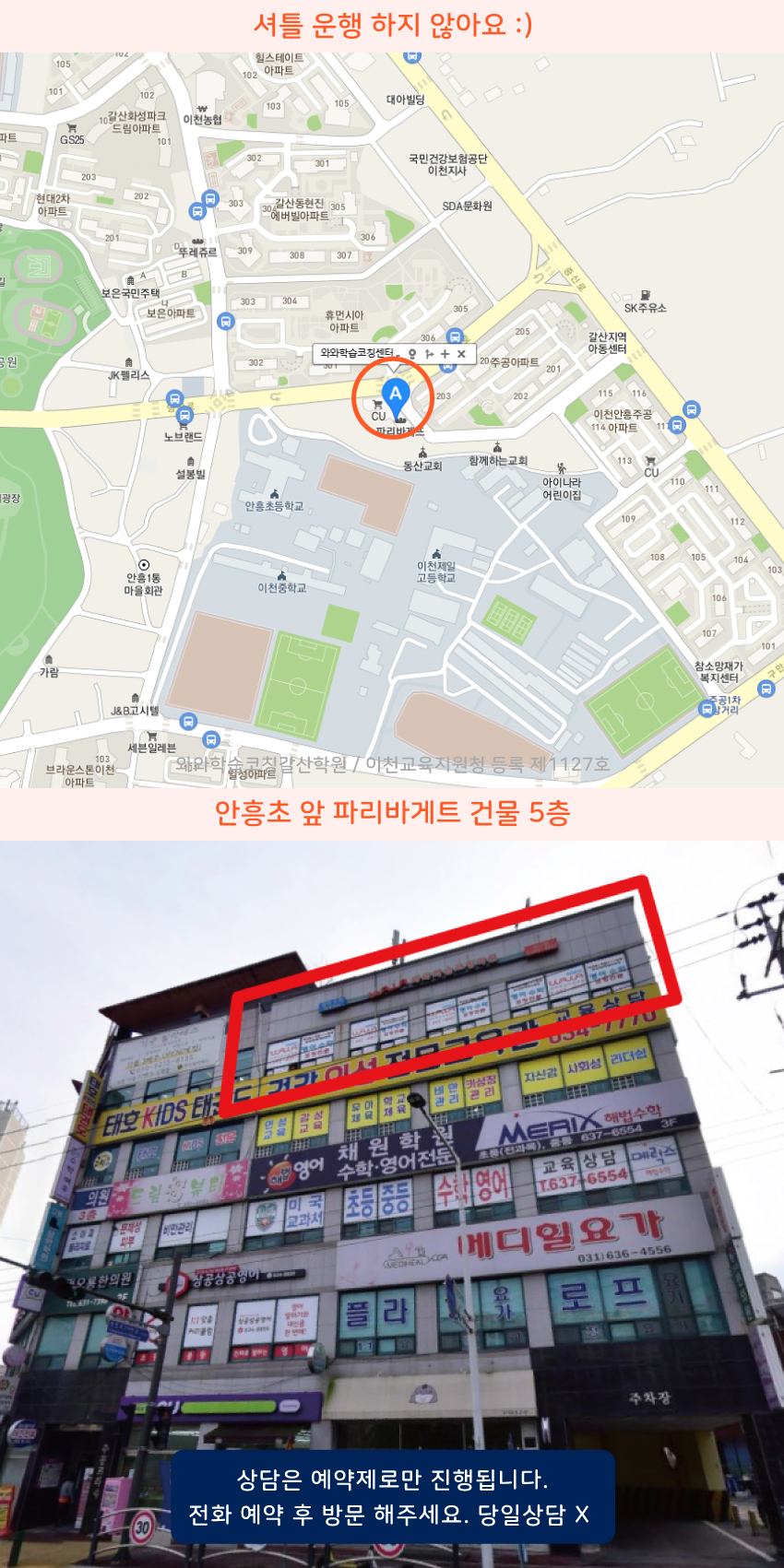갈산동 와와학습코칭센터학원 위치 지도