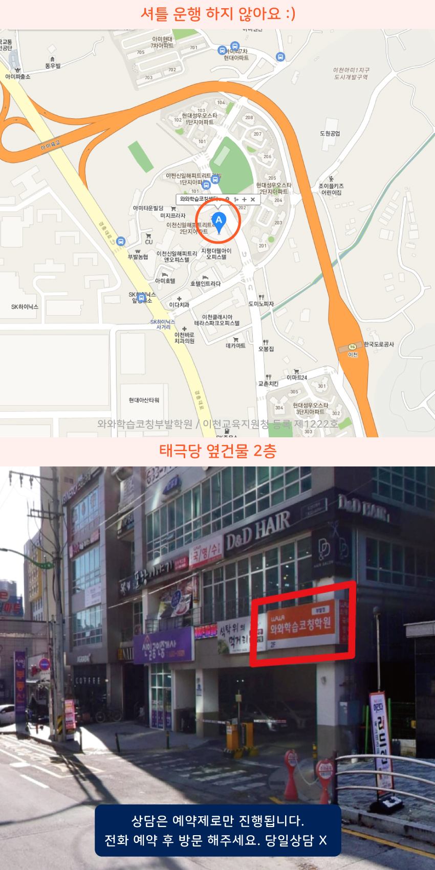 부발 와와학습코칭센터학원 위치 지도
