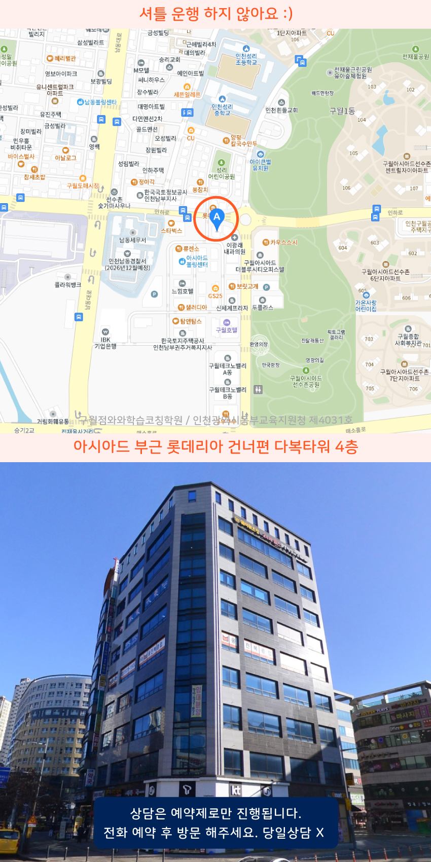 구월동 와와학습코칭센터학원 위치 지도