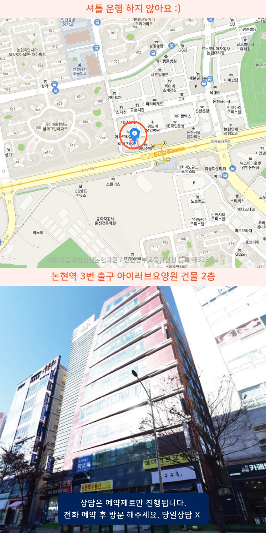 논현동 와와학습코칭센터학원 위치 지도