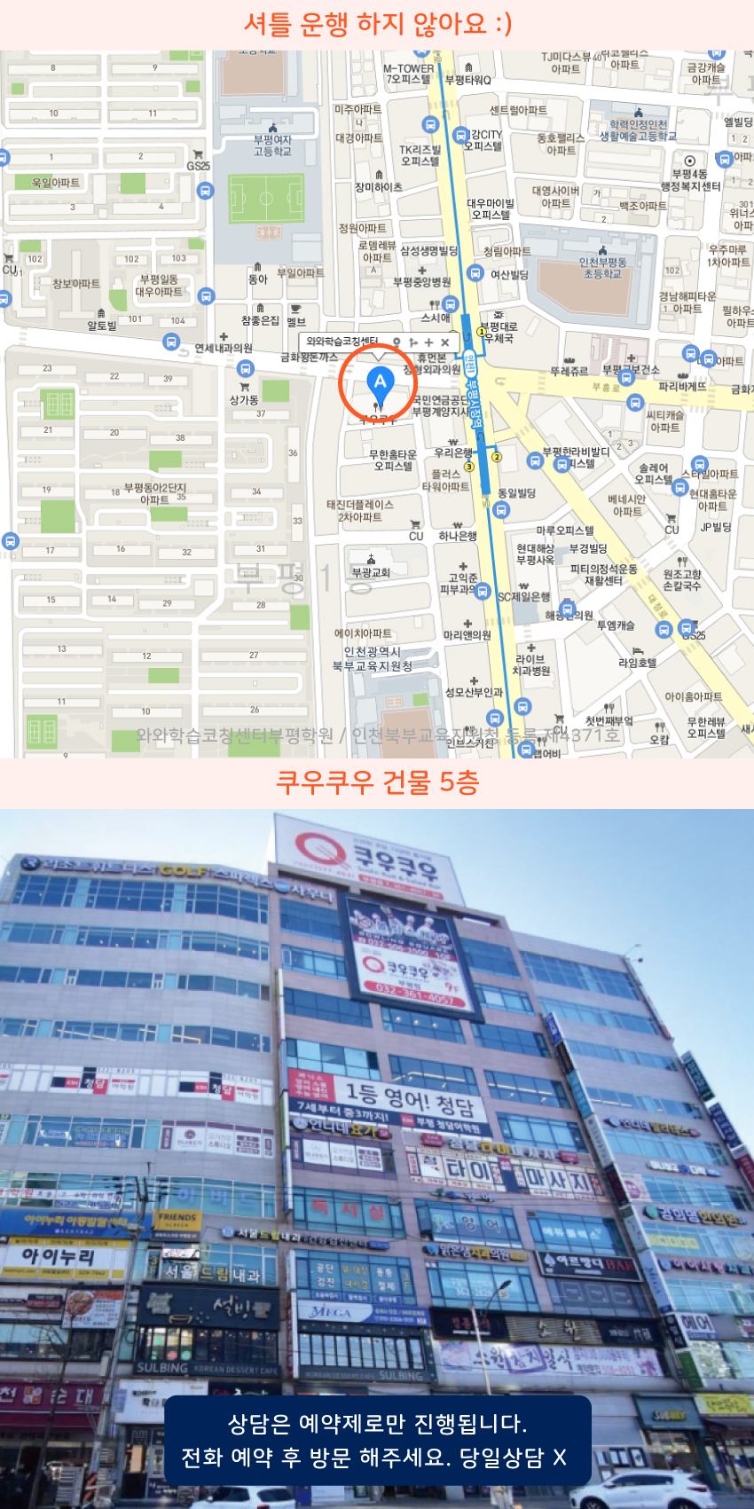 부평동 와와학습코칭센터학원 위치 지도