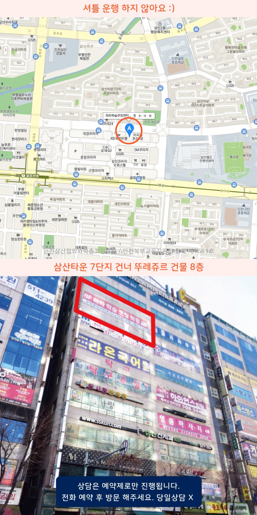 부개동 와와학습코칭센터학원 위치 지도