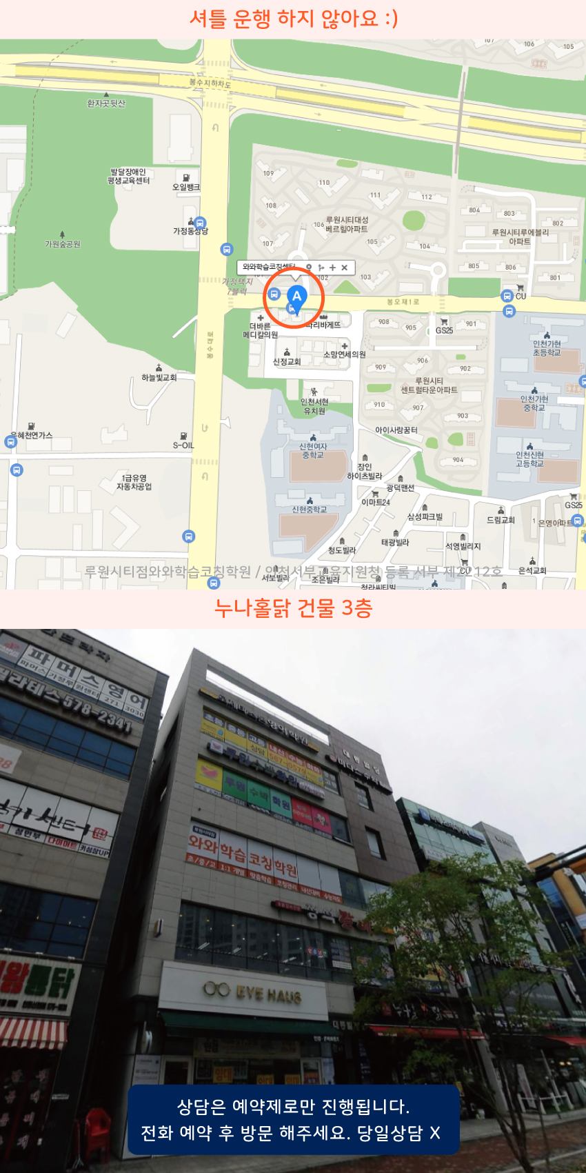 신현동 와와학습코칭센터학원 위치 지도