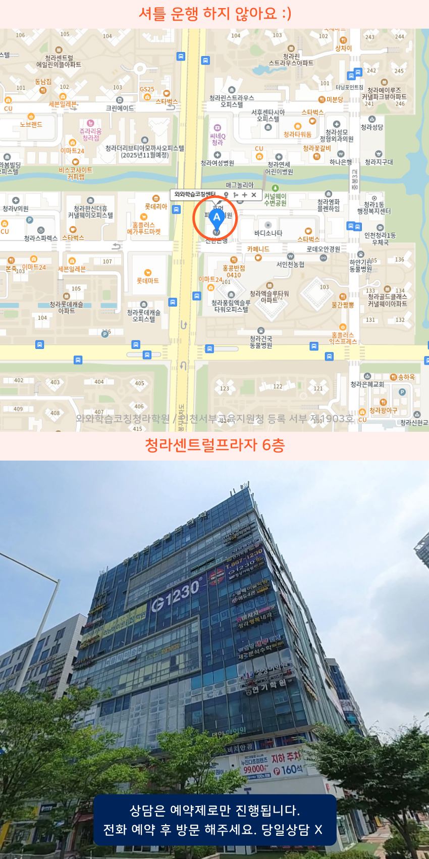 청라동 와와학습코칭센터학원 위치 지도