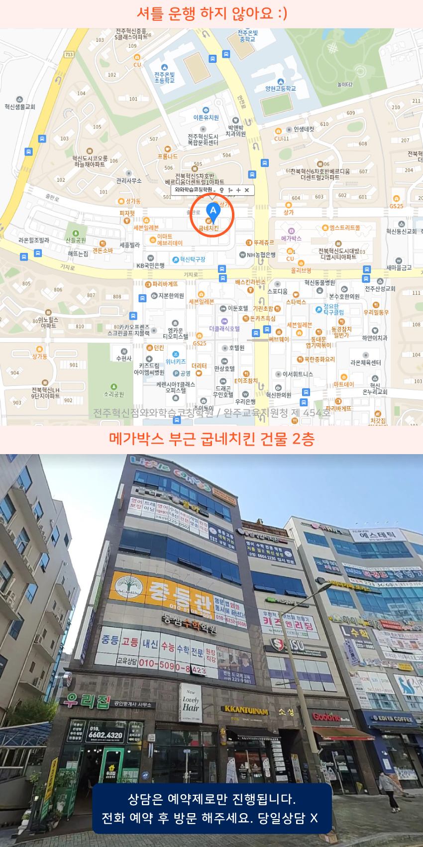 만성동 와와학습코칭센터학원 위치 지도