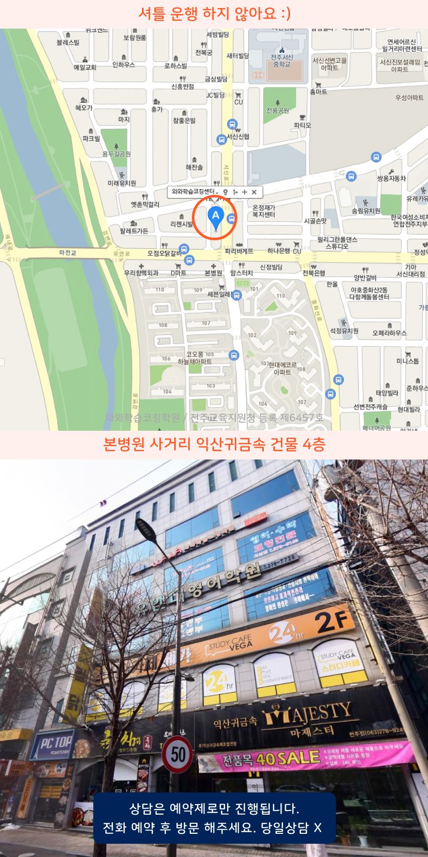 서신동 와와학습코칭센터학원 위치 지도