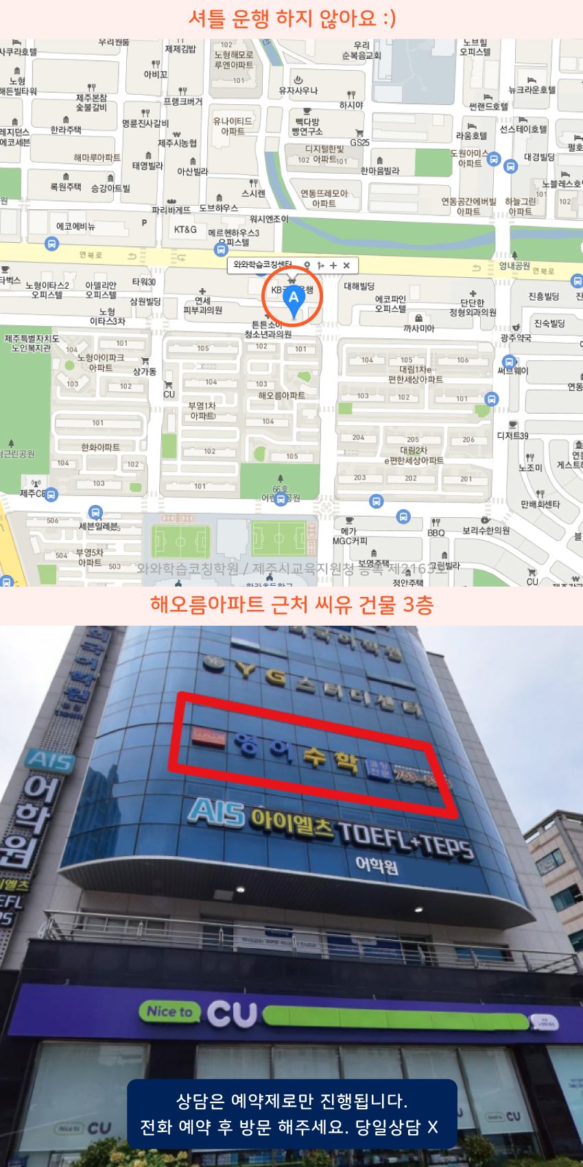 연동 와와학습코칭센터학원 위치 지도