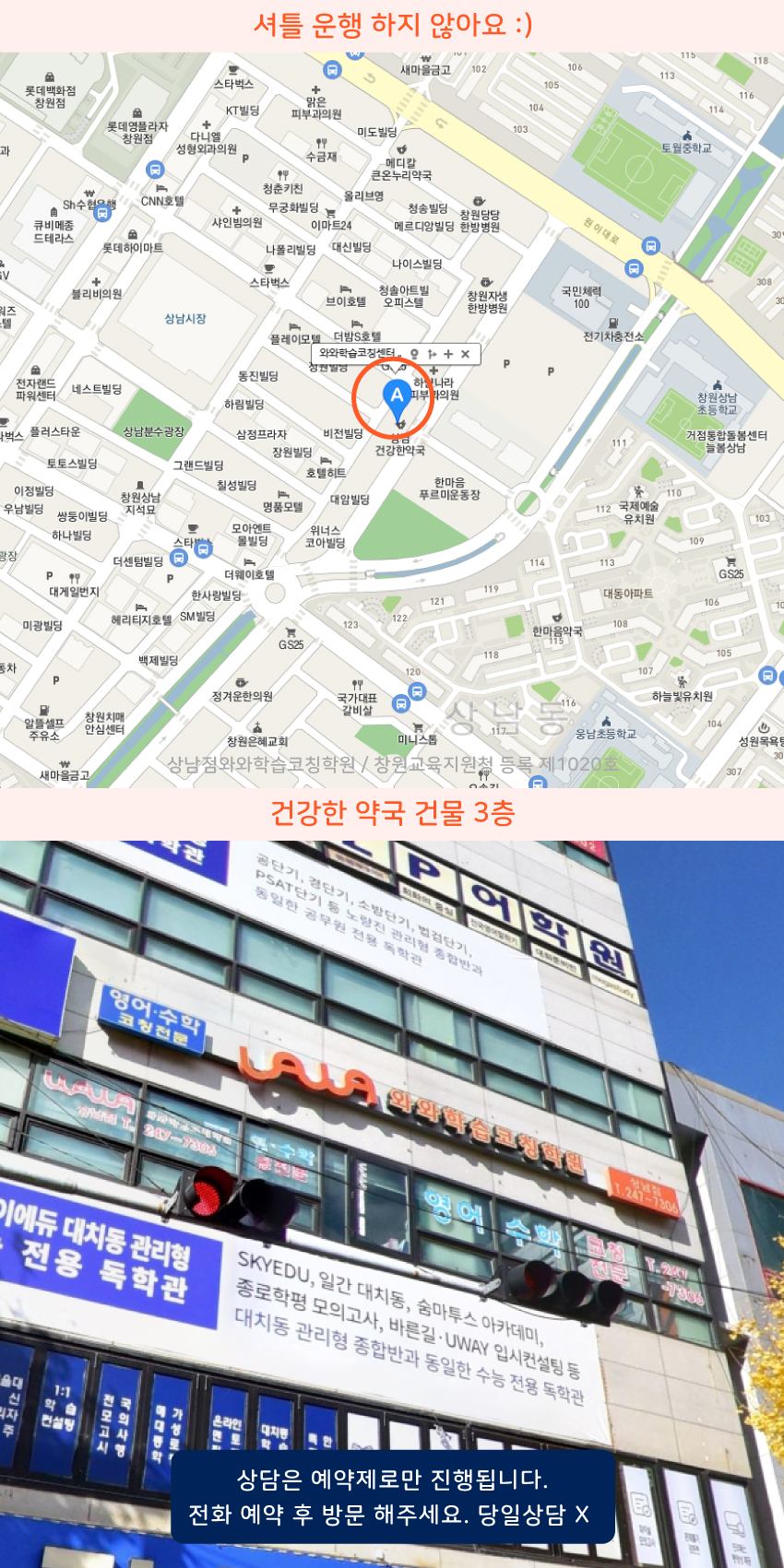 상남동 와와학습코칭센터학원 위치 지도