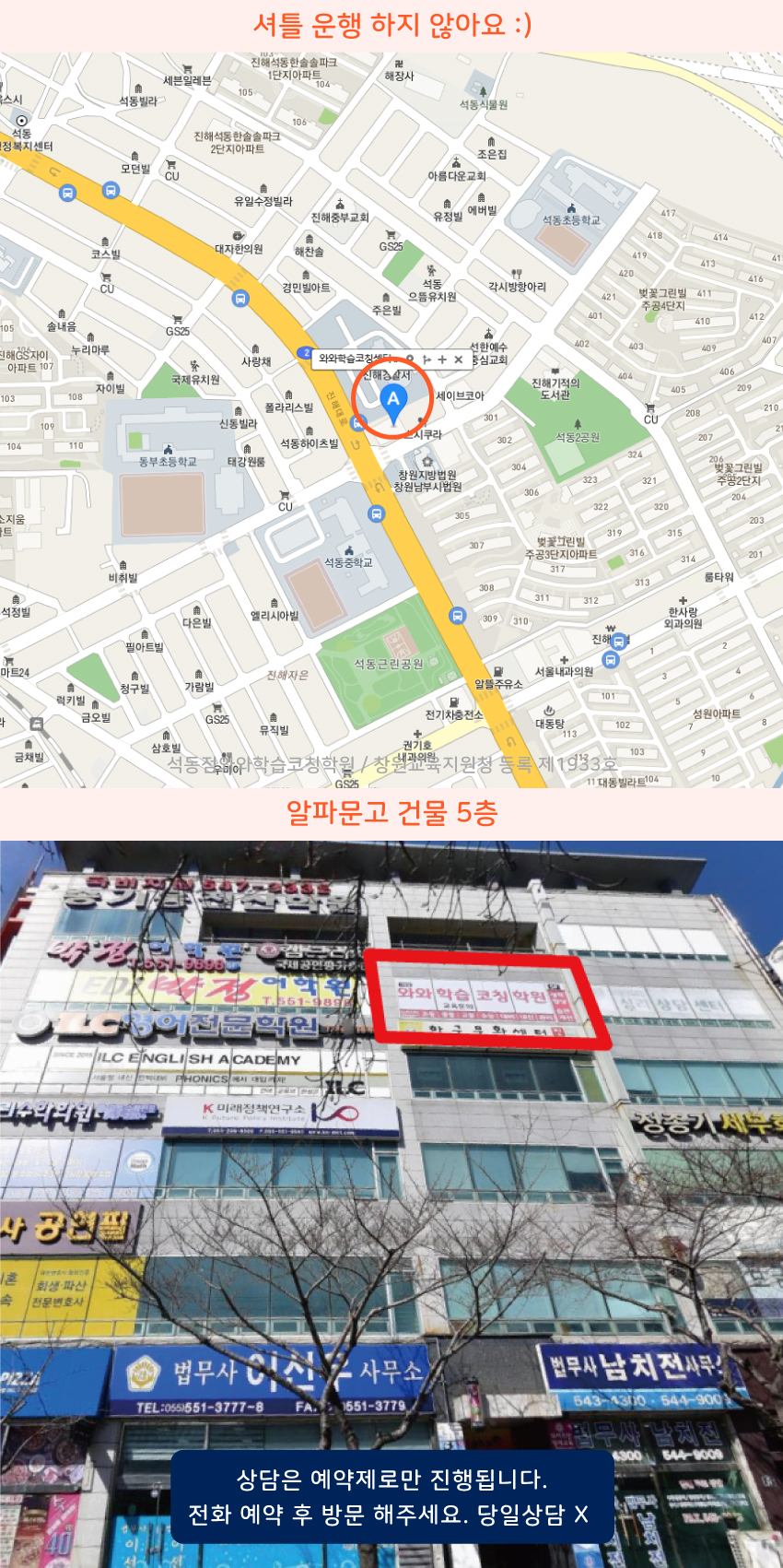 석동 와와학습코칭센터학원 위치 지도