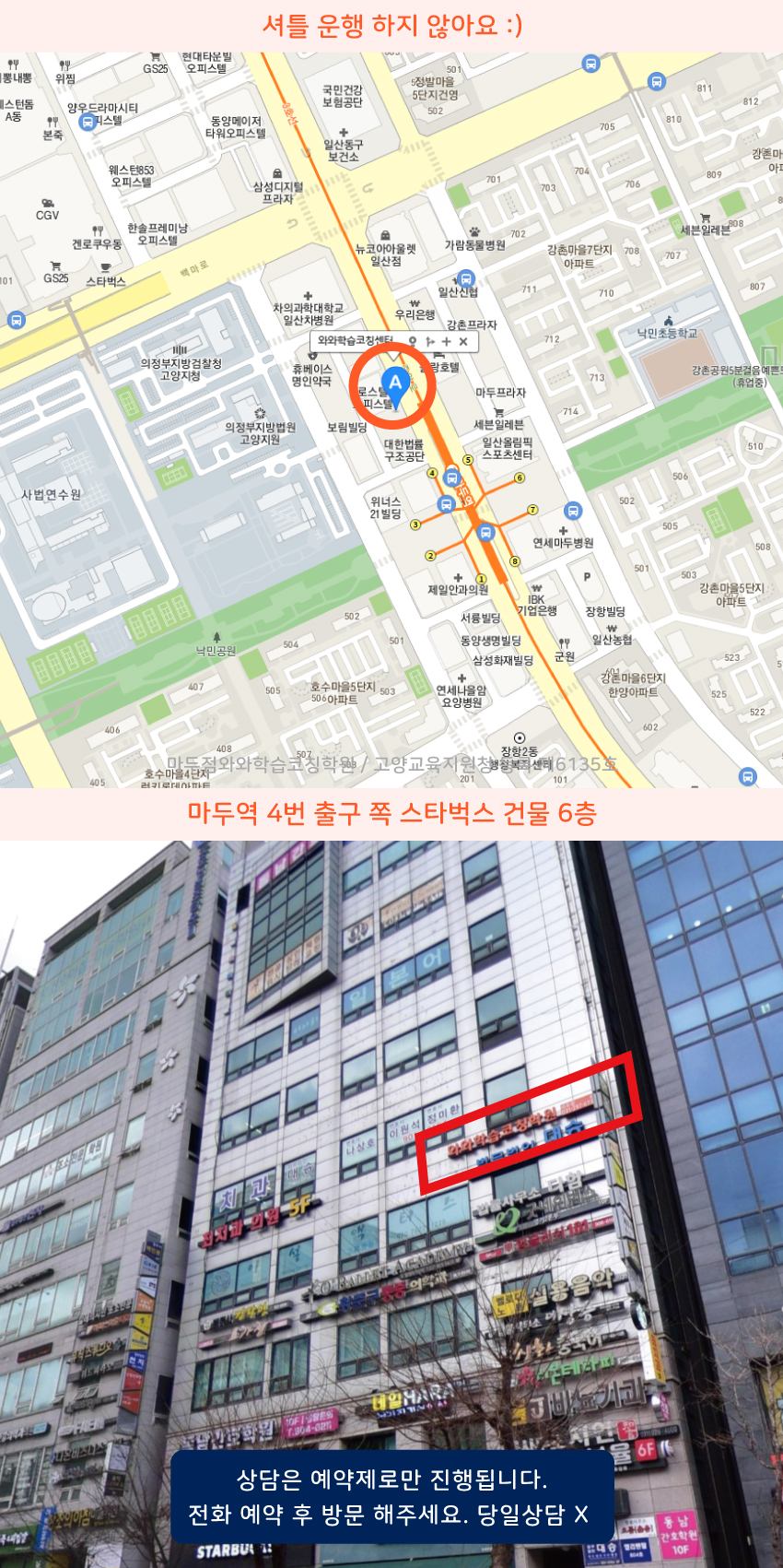 장항동 와와학습코칭센터학원 위치 지도