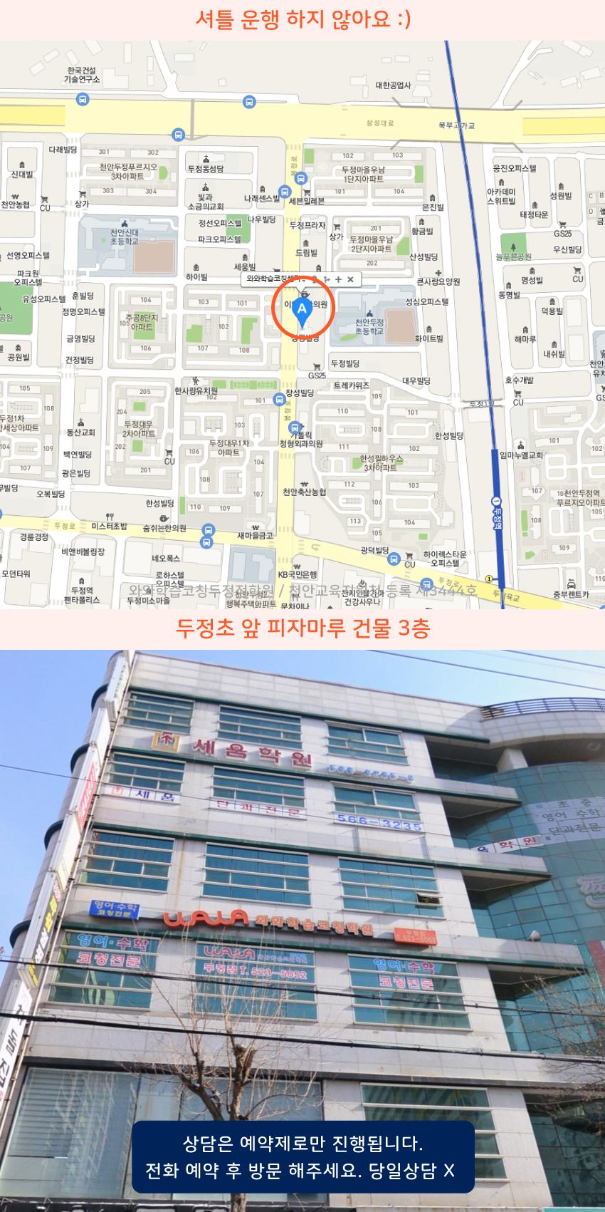 두정동 와와학습코칭센터학원 위치 지도