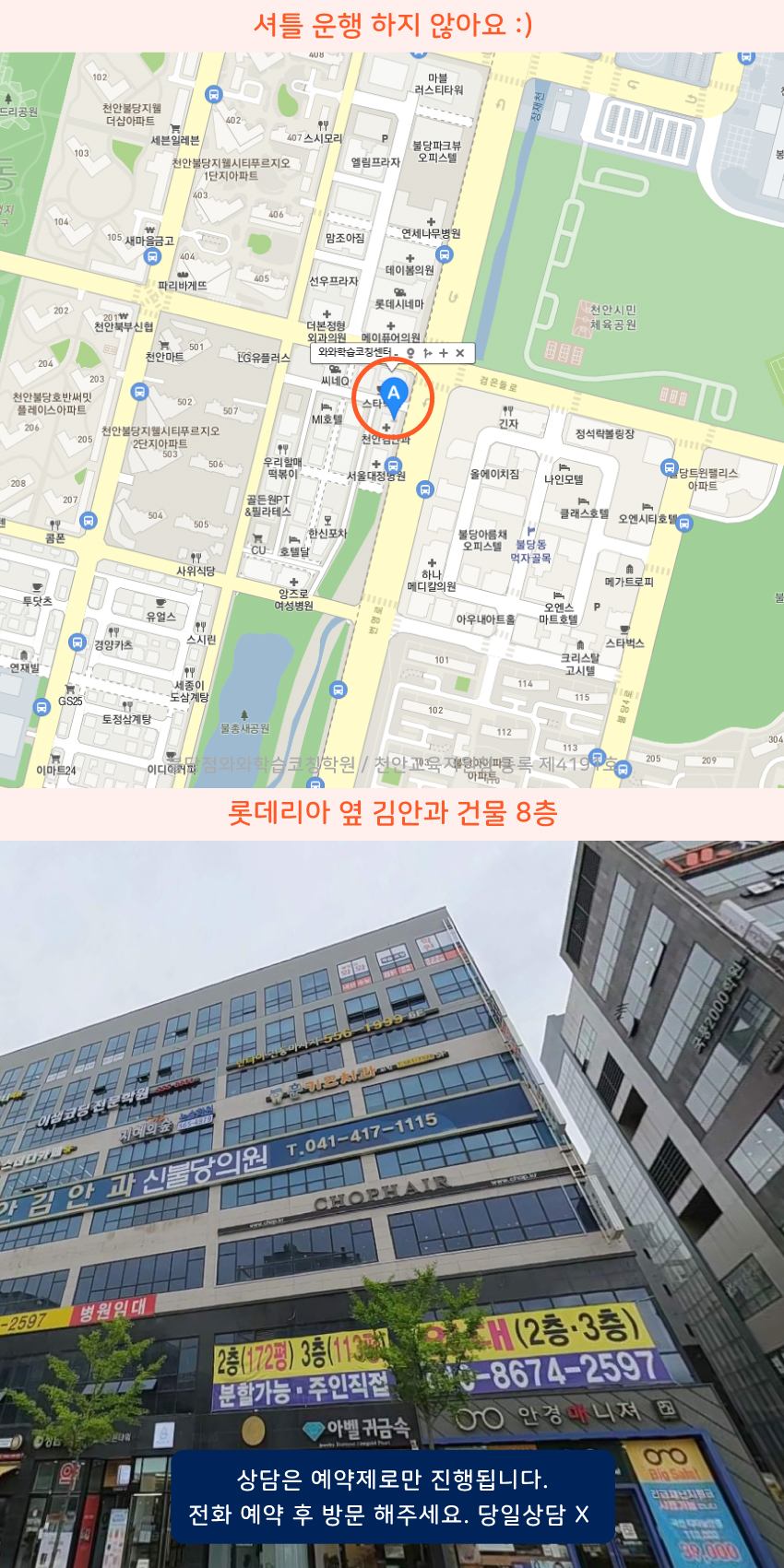 불당동 와와학습코칭센터학원 위치 지도