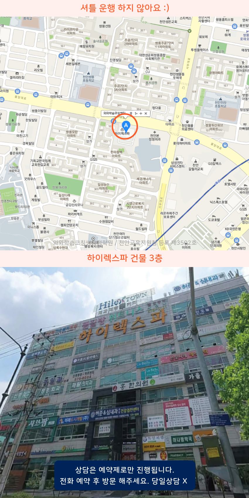쌍용동 와와학습코칭센터학원 위치 지도