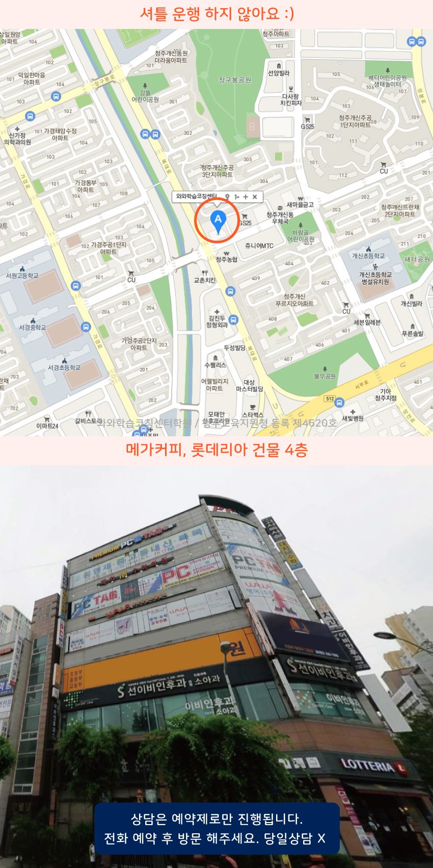 개신동 와와학습코칭센터학원 위치 지도