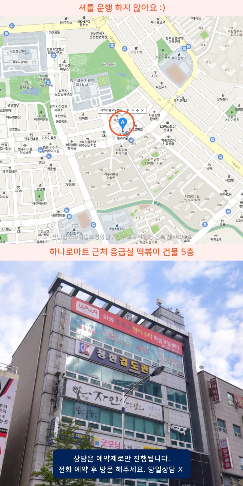 산남동 와와학습코칭센터학원 위치 지도