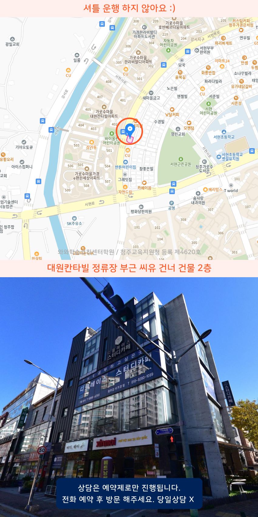 가경동 와와학습코칭센터학원 위치 지도