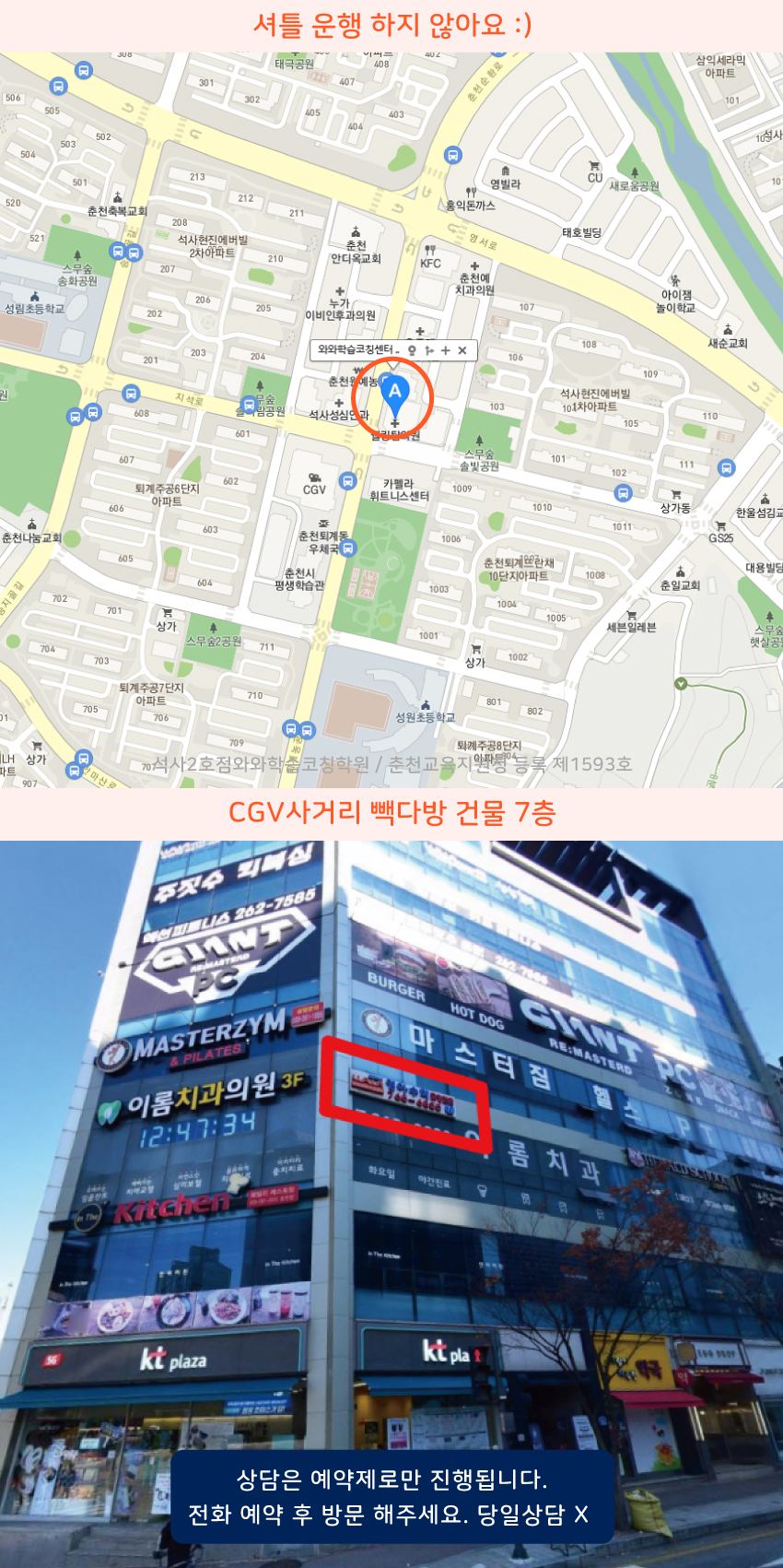 석사동 와와학습코칭센터학원 위치 지도