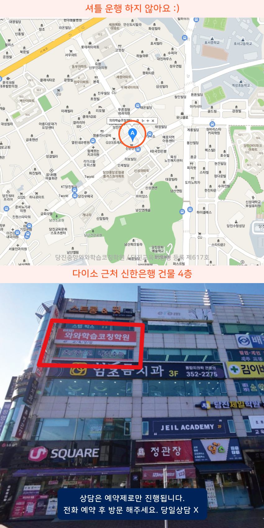 원당동 와와학습코칭센터학원 위치 지도