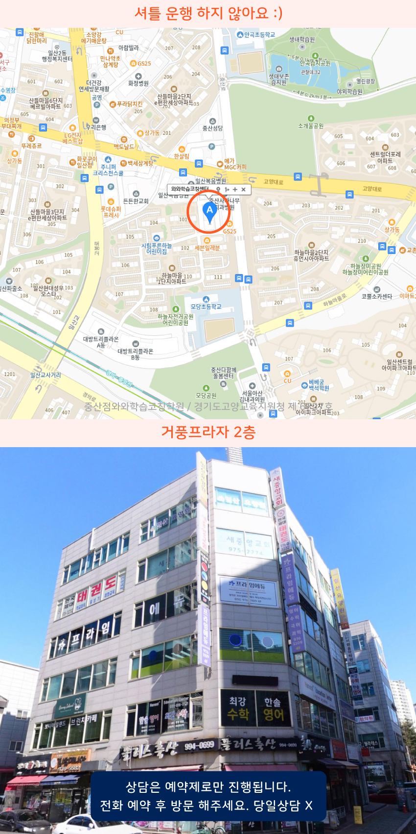 중산동 와와학습코칭센터학원 위치 지도